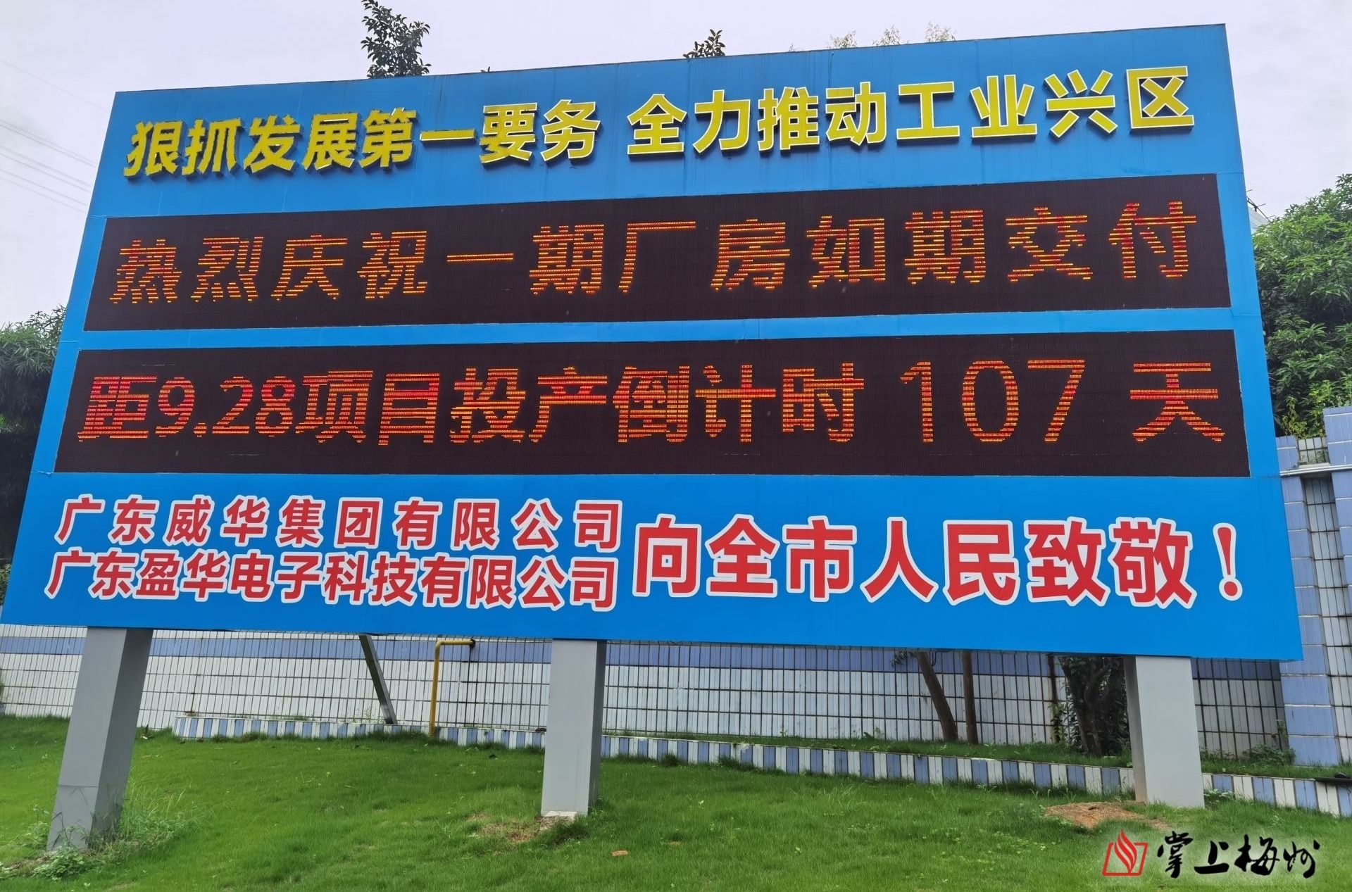 預(yù)計(jì)今年國慶前正式投產(chǎn)！省重點(diǎn)項(xiàng)目廣東盈華高端電子銅箔項(xiàng)目一期廠房今日交付