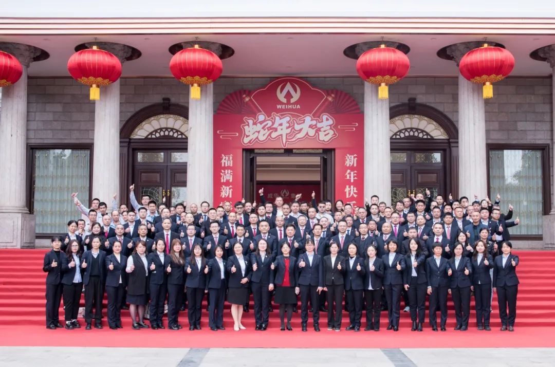 同心致遠(yuǎn) ·?堅毅前行 | 威華集團2024年度工作總結(jié)表彰大會暨2025年新春團拜會圓滿舉行！